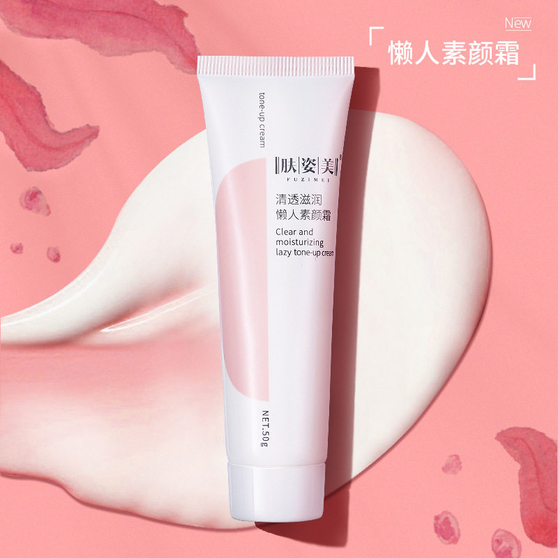 网红款肤姿美清透滋润懒人素颜霜乳液/面霜