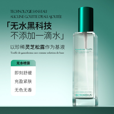 BONOSIDAN宝罗丝丹无水喷雾灵芝松露舒缓爽肤精华水滋润保湿