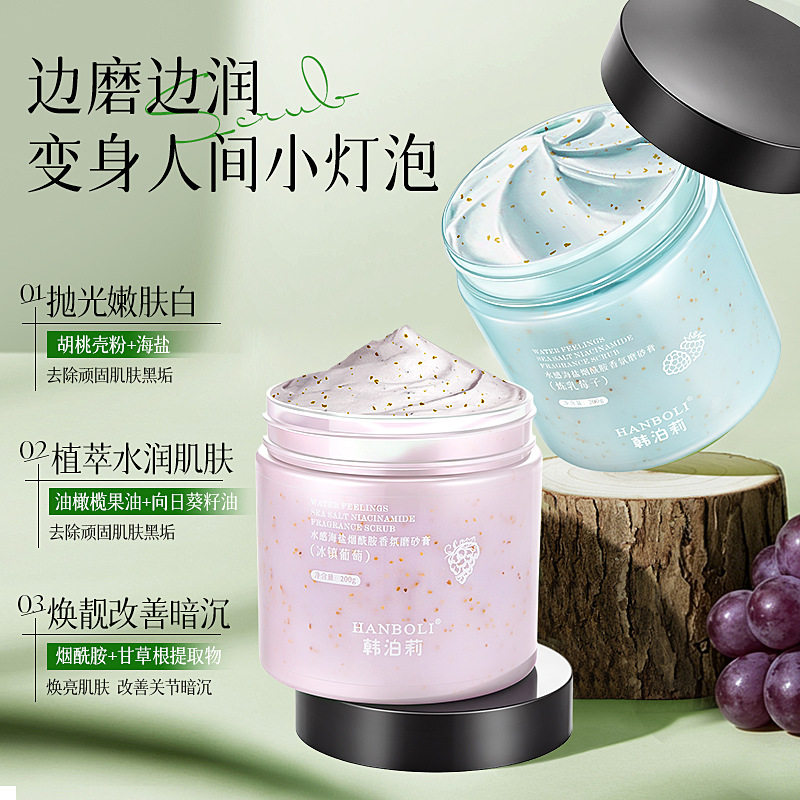 bodyscrub磨砂膏大容量烟酰胺磨砂膏手部护理红石榴磨砂膏去角质