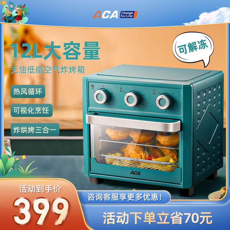 ACA电烤箱家用小型烘焙一体机多功能可视化智能新款空气炸锅烤箱