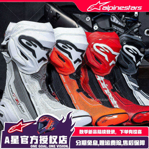 alpinestars马奎斯联名骑行靴