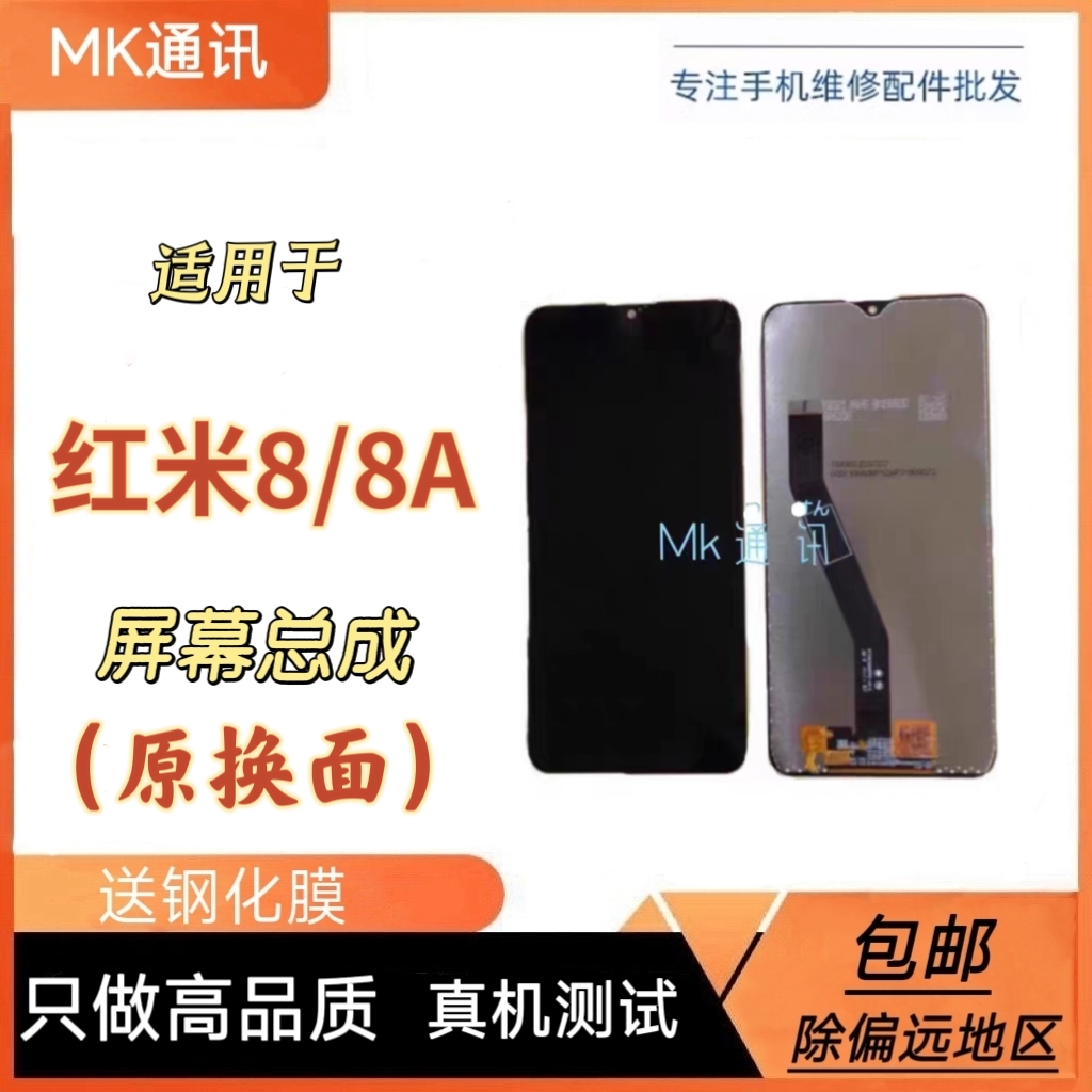 mk适用于红米8/8a屏幕总成带框