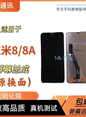 mk屏幕适用红米8/8a屏幕总成显示液晶触摸内外一体屏边中带框测好