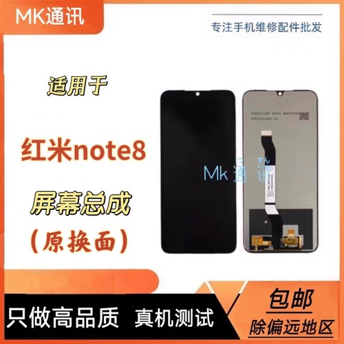mk适用于红米note8屏幕总成带框