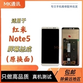 mk屏幕适用红米note5屏幕总成带框note5pro内外一体屏中测好发货