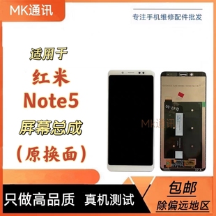 mk屏幕适用红米note5屏幕总成带框note5pro内外一体屏中测好发货