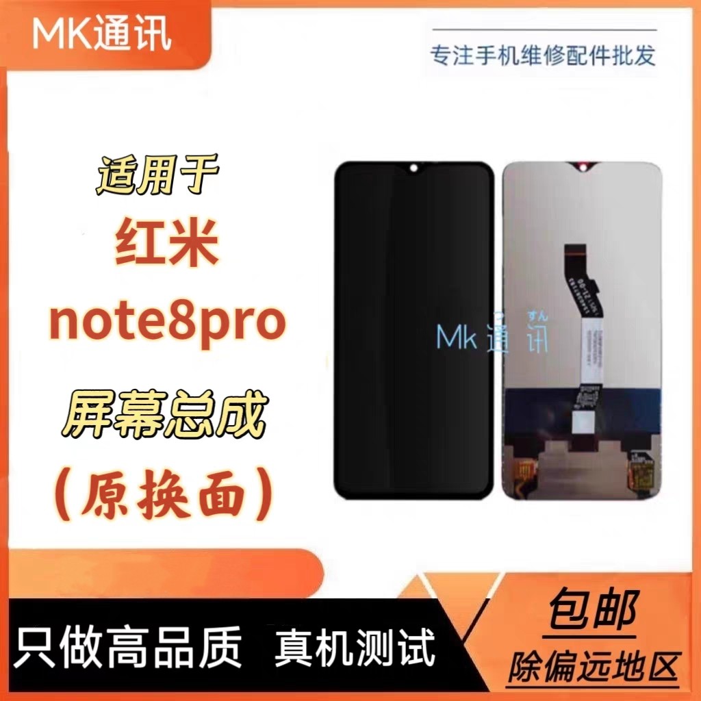 mk适用于红米note8pro屏幕总成