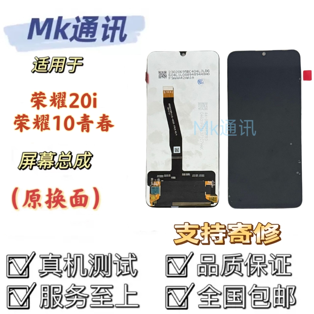 适用华为荣耀20i 荣耀10lite青春版屏幕总成HRY-AL00显示内外一体