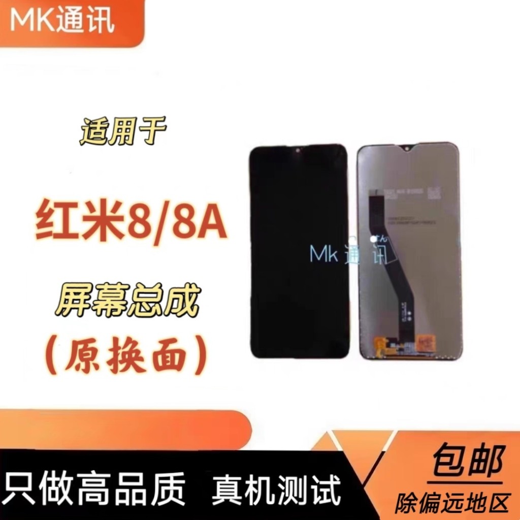 mk屏幕适用红米8/8a屏幕总成显示液晶触摸内外一体屏边中带框测好