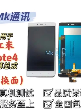mk屏幕适用于红米note4 屏幕总成内外一体屏触摸屏边中框测好发货