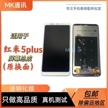 mk屏幕适用于红米5plus屏幕总成带框内外一体屏触摸屏边测好发货