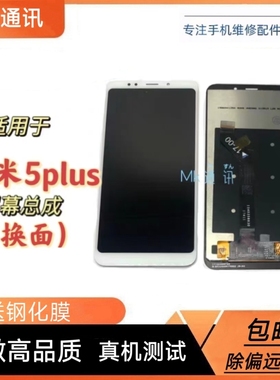 mk屏幕适用于红米5plus屏幕总成带框内外一体屏触摸屏边测好发货