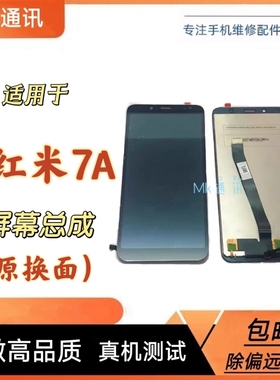 mk屏幕适用于红米7a 屏幕总成带框内外一体 屏触摸屏边框测好发货