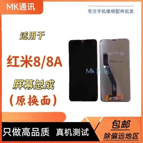 mk适用于红米8/8a屏幕总成带框
