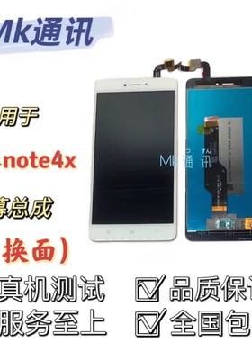 mk屏幕适用于红米note4x屏幕总成内外一体屏触摸屏边中框测好发货