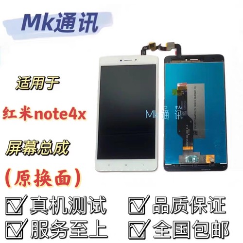 mk屏幕红米note4x屏幕总成带框