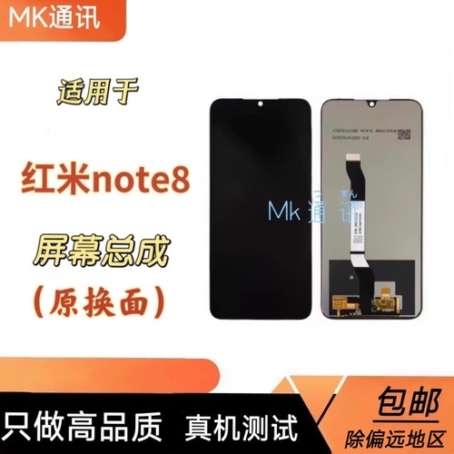mk适用于红米note8屏幕总成带框