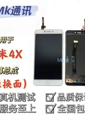 mk屏幕适用于红米4x 屏幕总成带框内外一体 屏触摸屏边框测好发货