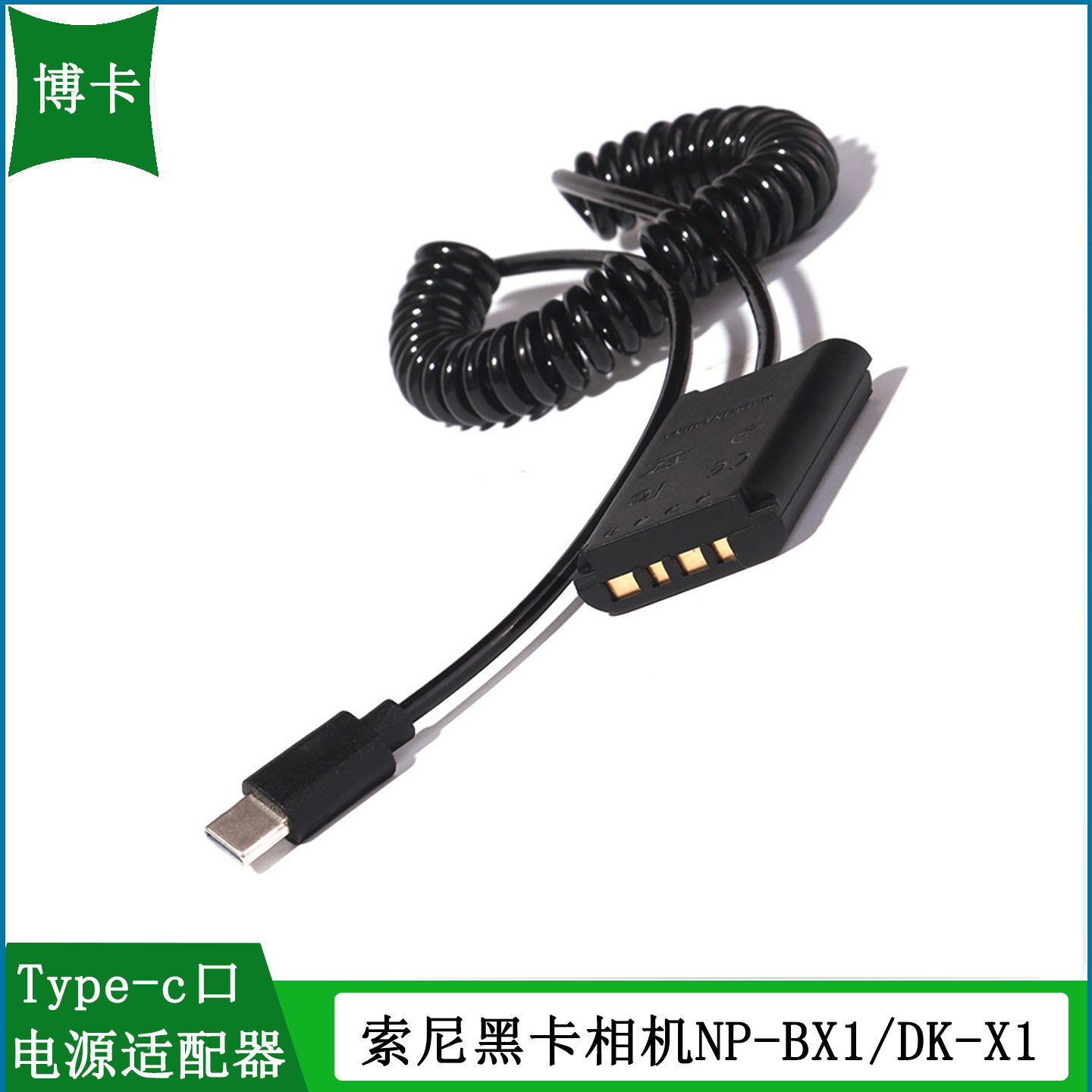 相机外接NP-BX1假电池电源
