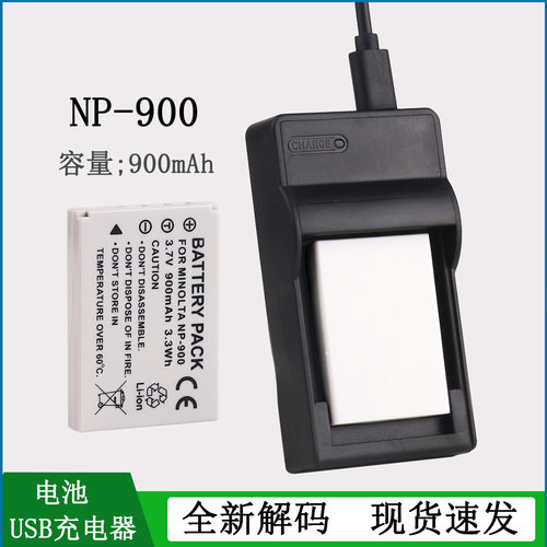 适用于拍得丽NP900电池充电器