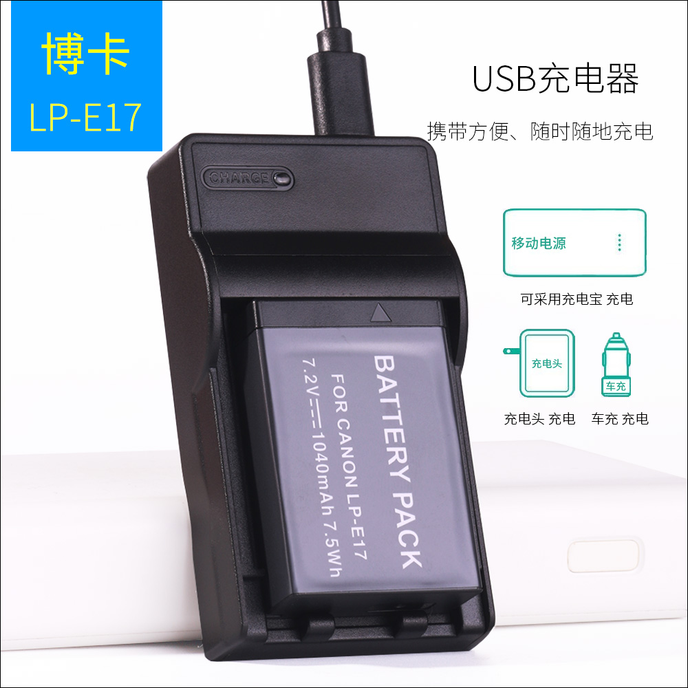 博卡 佳能LP-E17 LPE17电池EOS M3 M5 M6 RP微单相机充电器EOS 800D 760D 750D 77D 200D单反相机 电池配件