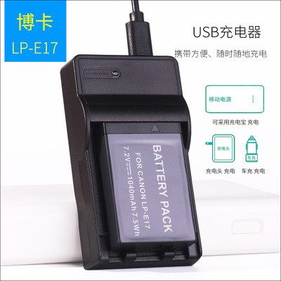 LP-E17大容量锂电池USB款充电器