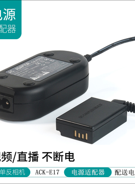 适用 佳能ACK-E17外接电源适配器EOS M3 M5 M6 M6 2 LPE17 DR-E17