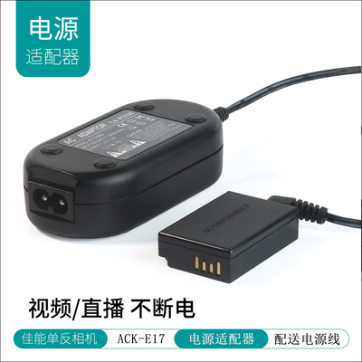 适用 佳能ACK-E17外接电源适配器EOS M3 M5 M6 M6 2 LPE17 DR-E17