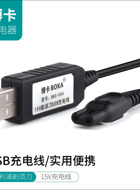 适用于剃须刀USB款充电线