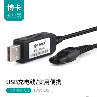 HQ7330 适用于 HQ7300 HQ7240 HQ7363充电线 飞利浦剃须刀HQ7200