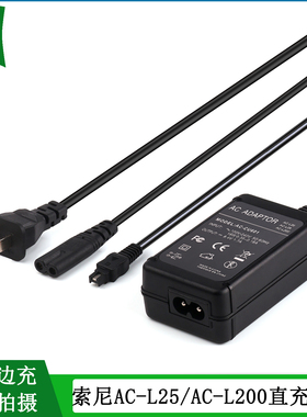 适用 索尼摄像机电源直充充电器DCR-HC28E DCR-HC30E HC32E HC33E