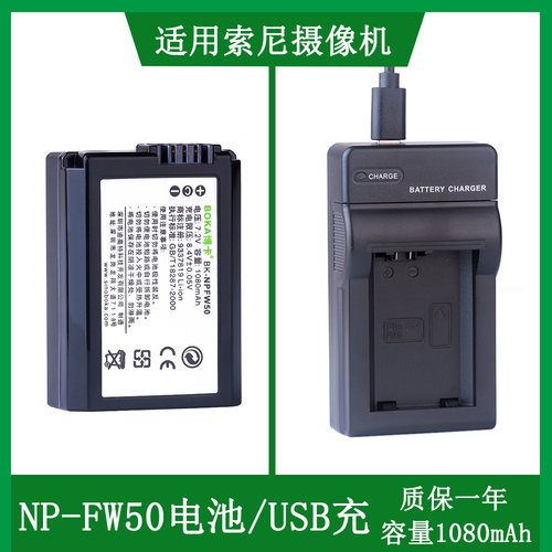 索尼电池a6000a6400充电器