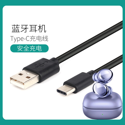 适用于蓝牙耳机USB充电线