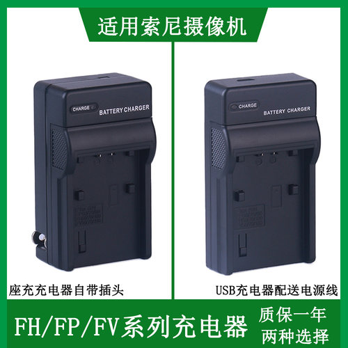适用于索尼摄像机电池充电器