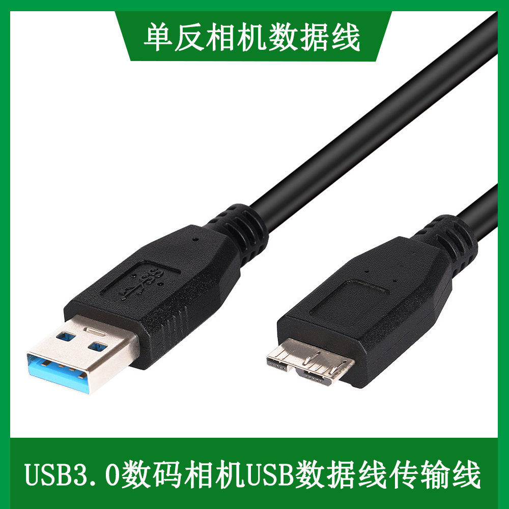 适用于富士单反相机USB数据线