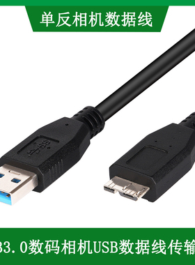 适用 尼康D800 D810 D800E D850 D5 UC-E14单反相机USB3.0数据线