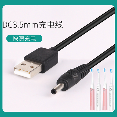 适用于saky舒客G32电动牙刷G3211充电线舒克G3212充电器G3217圆孔电源线