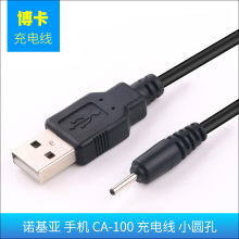 1120 100C数据线S530蓝牙耳机充电器 E71 1050 N93 线DC2.0充电线 E72 适用于诺基亚E61 E62 5233 E75 E63