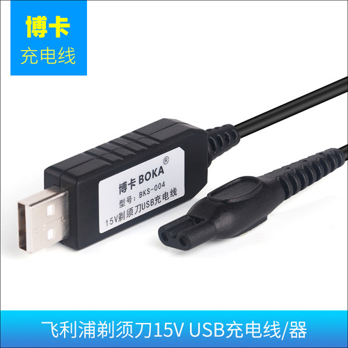 适用于飞利浦电动剃须刀PT786 S560 S5079 PT786 S5080 PT722 S566 S9031 S5082 S5351 S5070充电器/线HQ8505