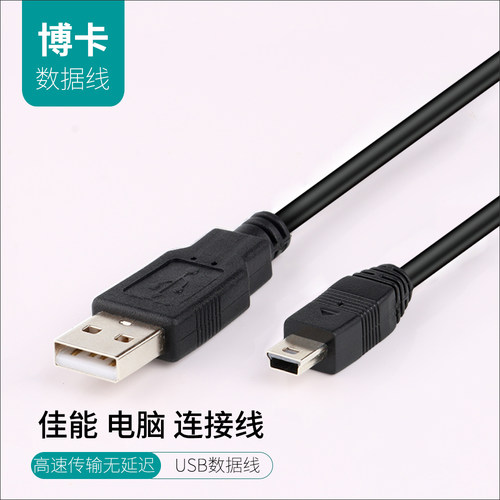 佳能单反相机USB数据线