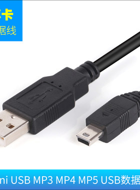 适用于 信雅达充电线数据线厚口T型口MINI USB数据线DC5V