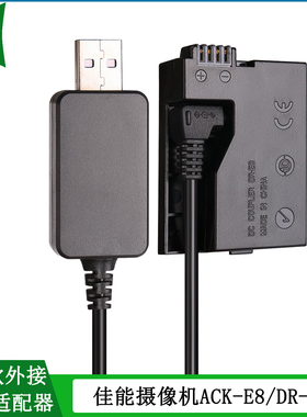 适用于 佳能单反相机ACK-E8USB外接电源DR-E8 EOS KISS X4 X5 X6i