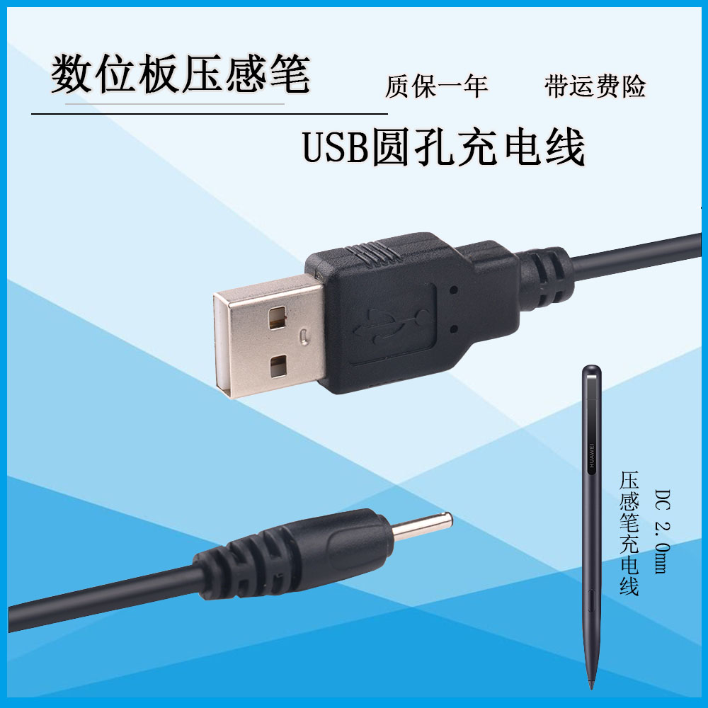 适用于绘王GC710/610 W58 EX08数位板压感笔充电线gt-156细圆孔-封面