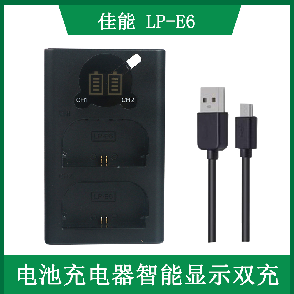 适用 佳能单反相机LP-E6电池充电器EOS 60D 70D 80D 90D 5D2 5D3