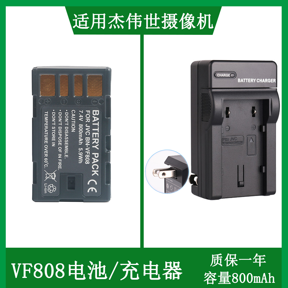 适用于杰伟世摄像机电池