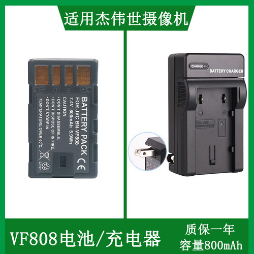 适用于杰伟世摄像机电池