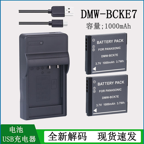 适用于松下BCK7E电池充电器
