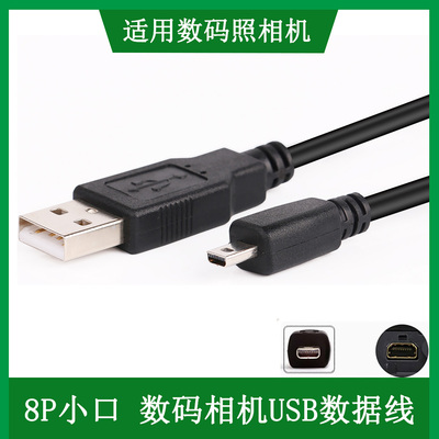 适用于先锋相机USB数据线