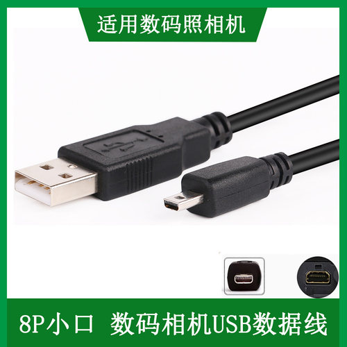 USB数据线适用于奥林巴斯相机