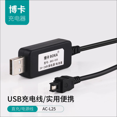 索尼摄像机充电器ac-l25电源线